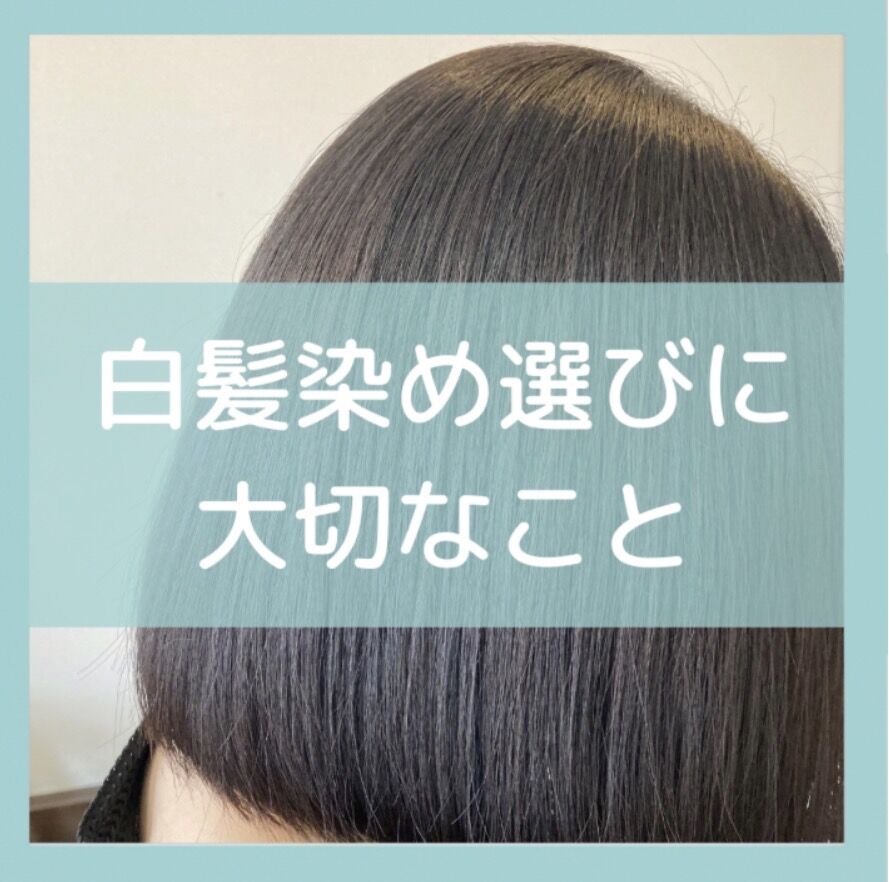     白髪が増える原因は白髪染めかも？美容師が教える本当の話