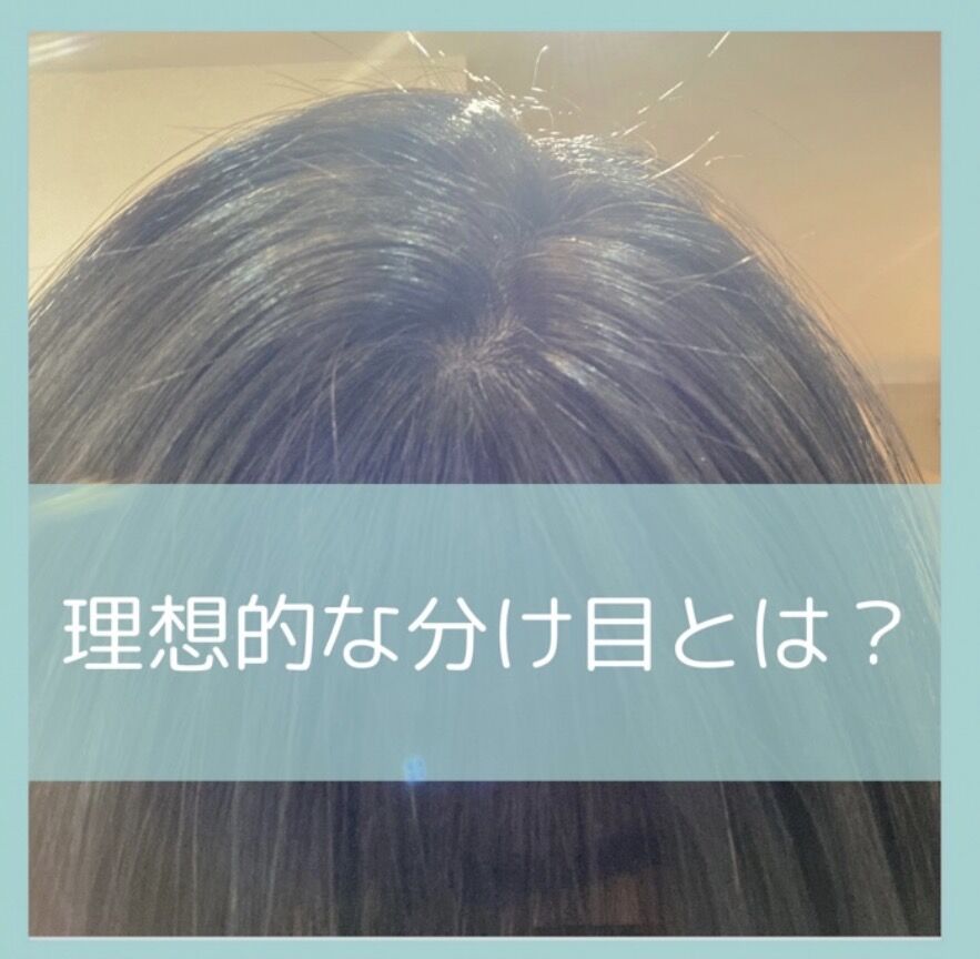 髪のボリュームダウン・分け目の割れ対策｜河内長野市の育毛・頭皮ケア専門サロン