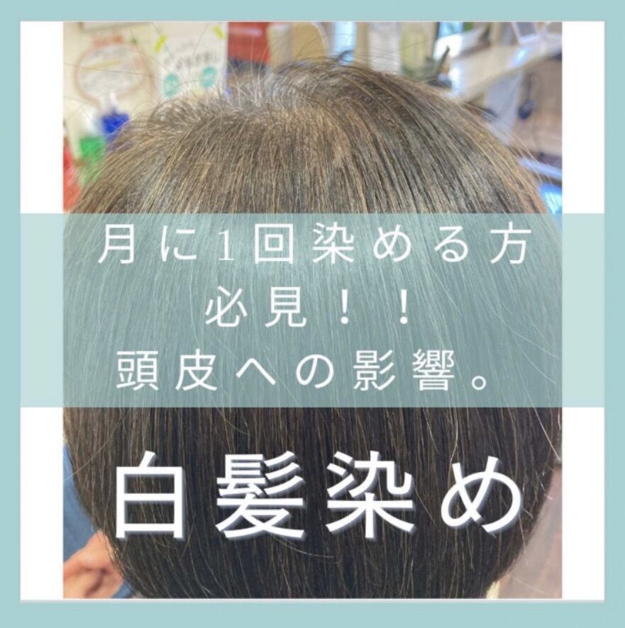 市販・美容室・ヘナどれがいい？白髪染めの違いを徹底比較｜河内長野市